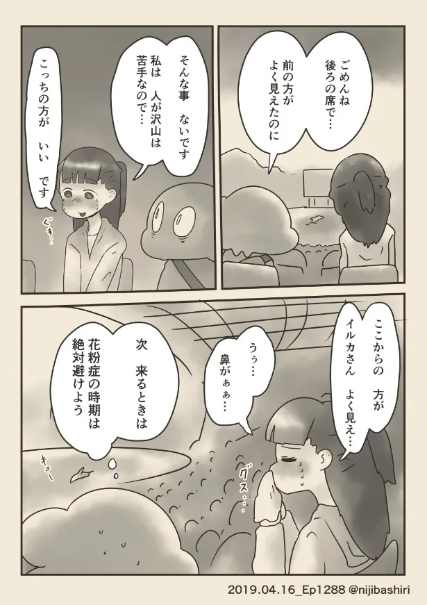 『ボクが妻と初めてデートした時の話』(14／40)