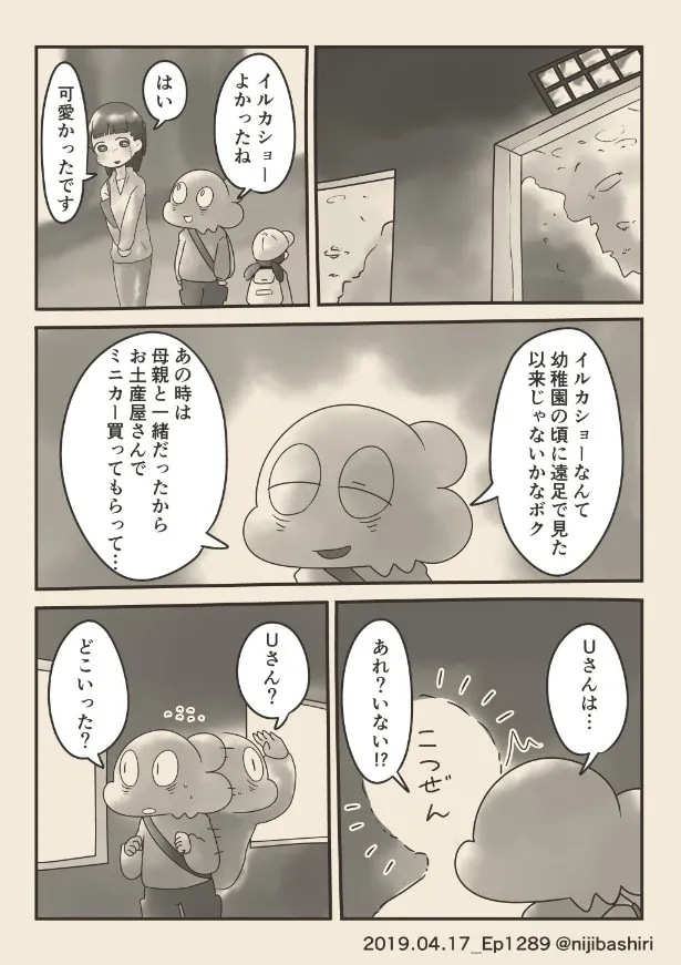 『ボクが妻と初めてデートした時の話』(15／40)