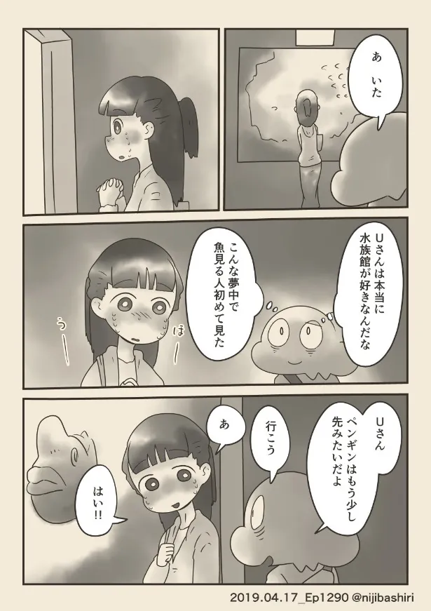 『ボクが妻と初めてデートした時の話』(16／40)