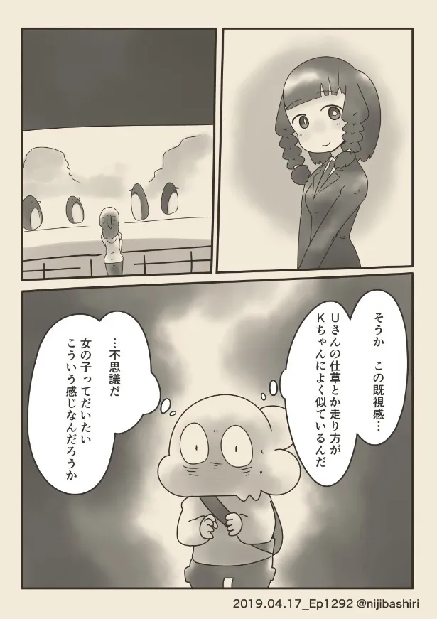 『ボクが妻と初めてデートした時の話』(18／40)