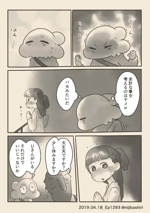 『ボクが妻と初めてデートした時の話』(19／40)