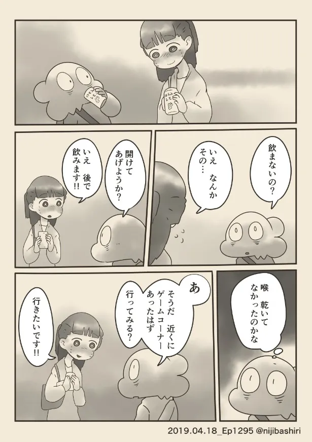 『ボクが妻と初めてデートした時の話』(21／40)