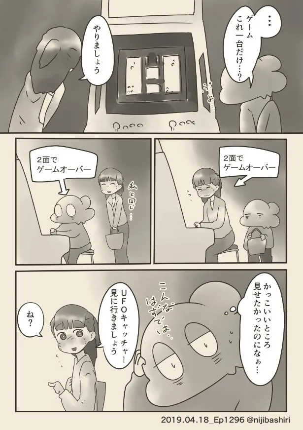 『ボクが妻と初めてデートした時の話』(22／40)