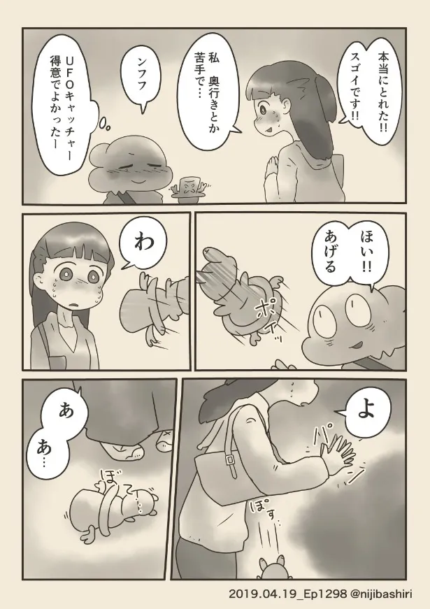 『ボクが妻と初めてデートした時の話』(24／40)