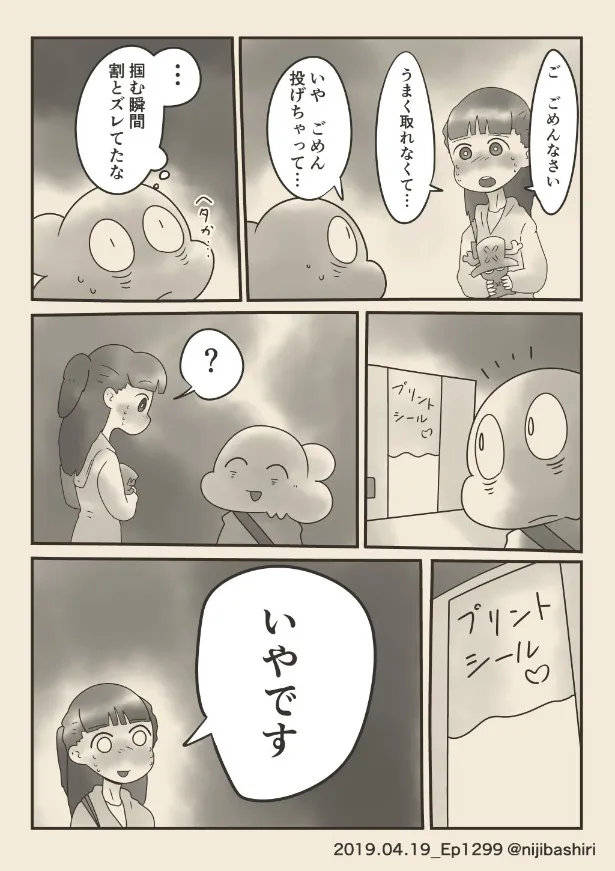 『ボクが妻と初めてデートした時の話』(25／40)