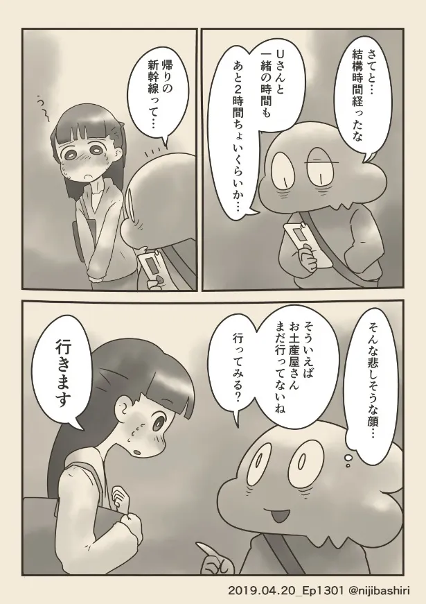 『ボクが妻と初めてデートした時の話』(27／40)