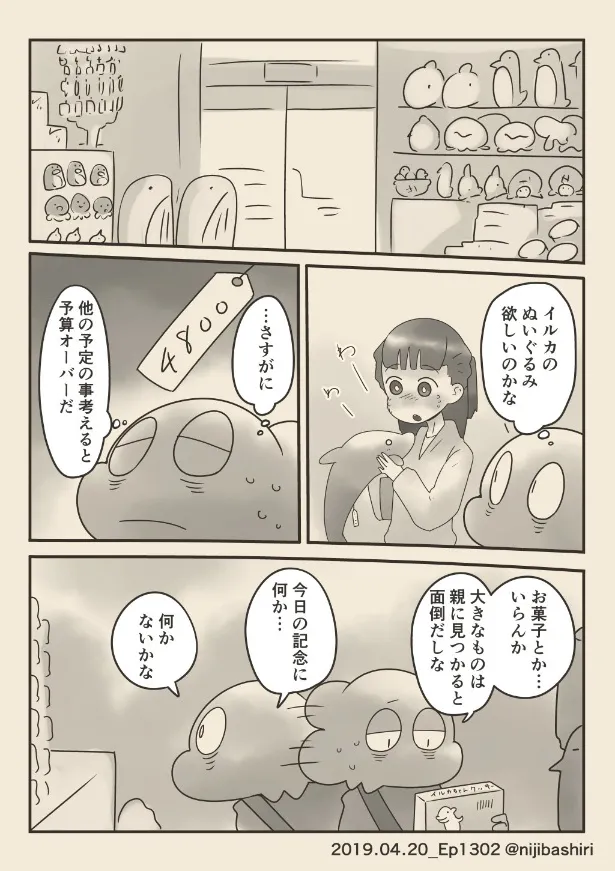 『ボクが妻と初めてデートした時の話』(28／40)