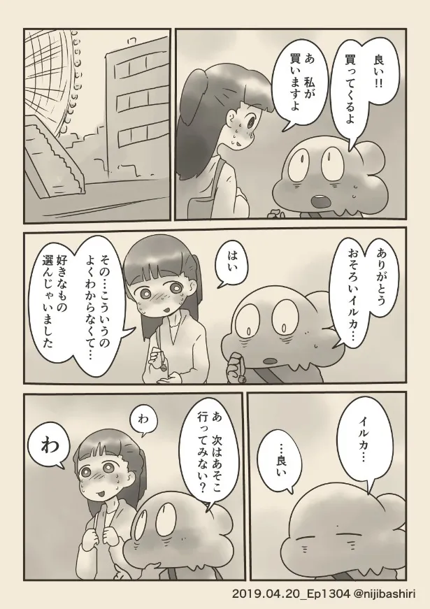 『ボクが妻と初めてデートした時の話』(30／40)