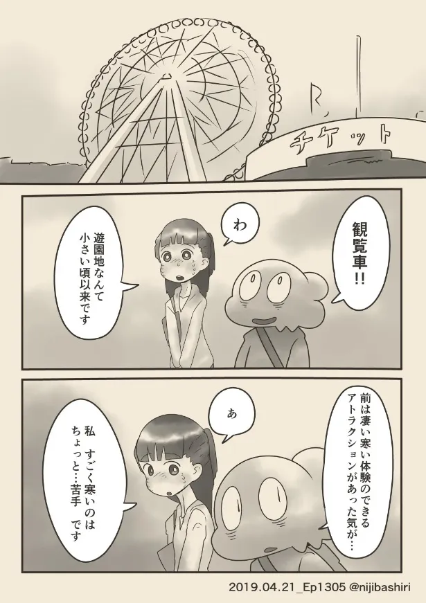 『ボクが妻と初めてデートした時の話』(31／40)