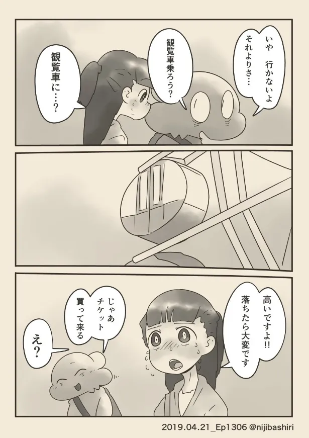 『ボクが妻と初めてデートした時の話』(32／40)