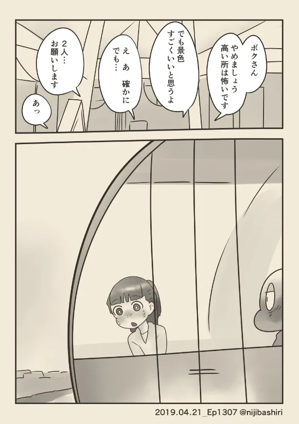 『ボクが妻と初めてデートした時の話』(33／40)