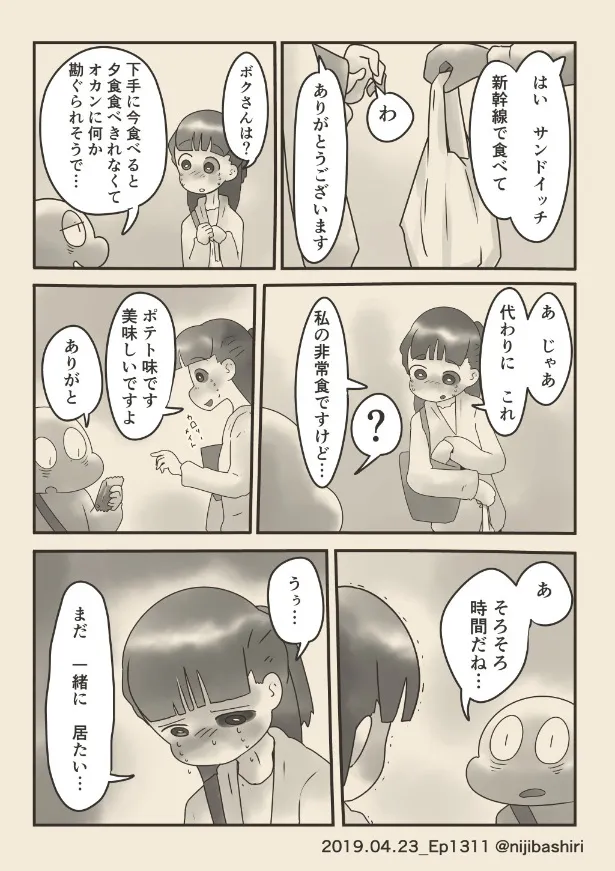 『ボクが妻と初めてデートした時の話』(37／40)