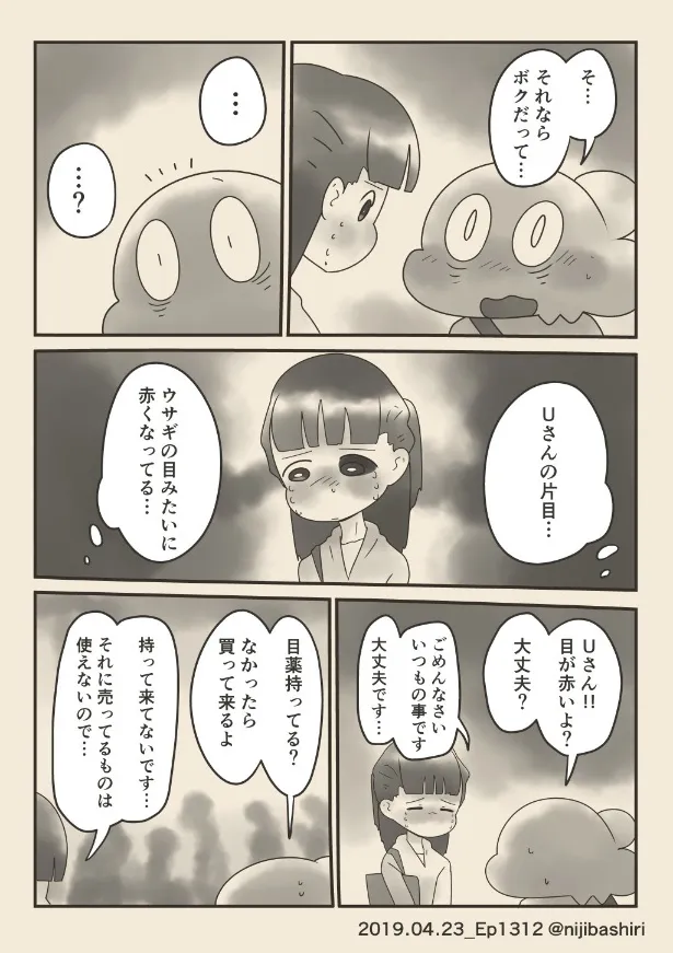 『ボクが妻と初めてデートした時の話』(38／40)