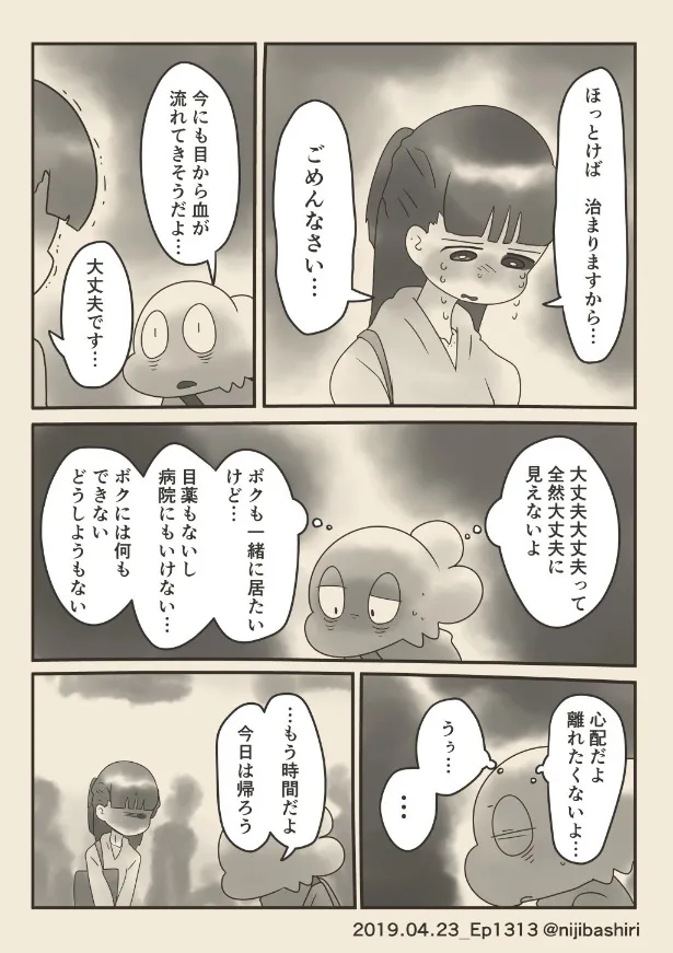 『ボクが妻と初めてデートした時の話』(39／40)