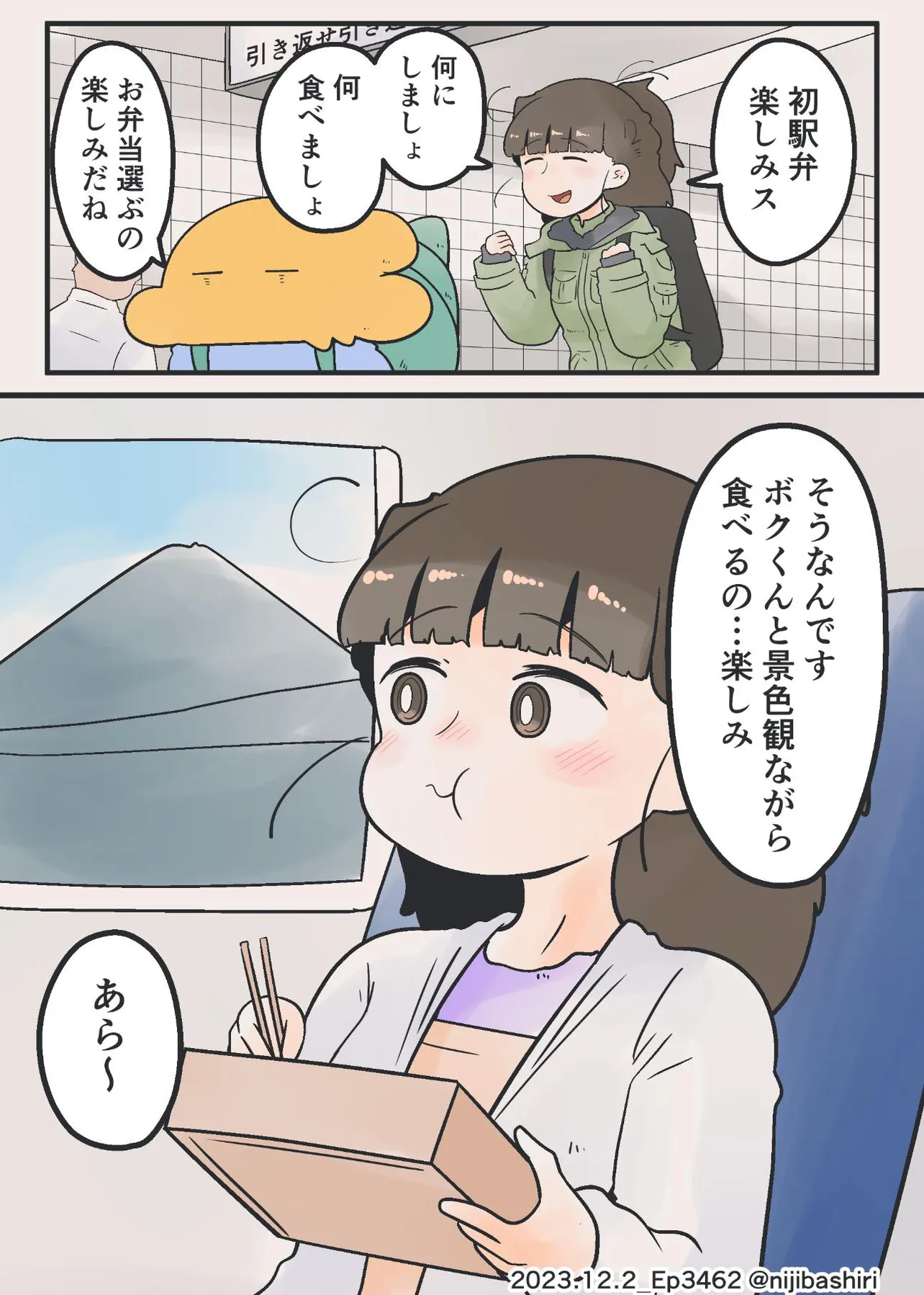 『ボクが妻と初デートした水族館に行くだけの話』詰め合わせ(4／36)