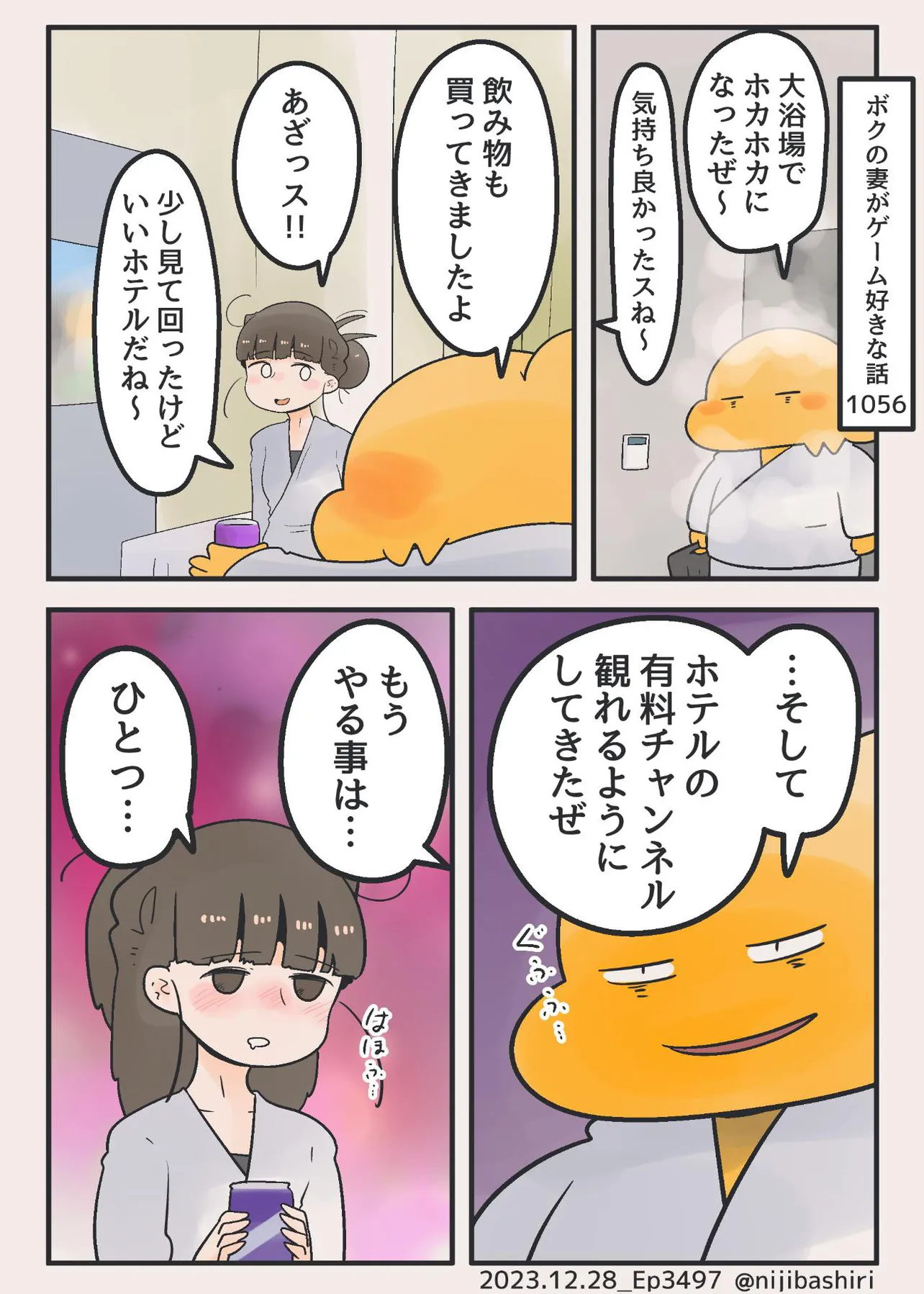 『ボクが妻と初デートした水族館に行くだけの話』詰め合わせ(14／36)