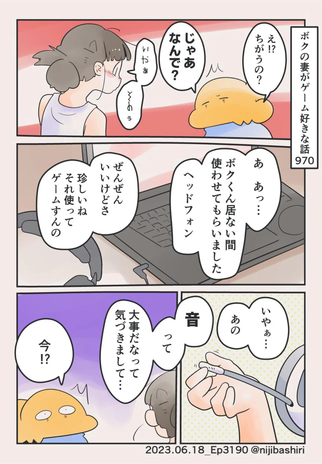 『ボクが妻に好き好きするだけの話の詰め合わせ増刊号』(2／31)