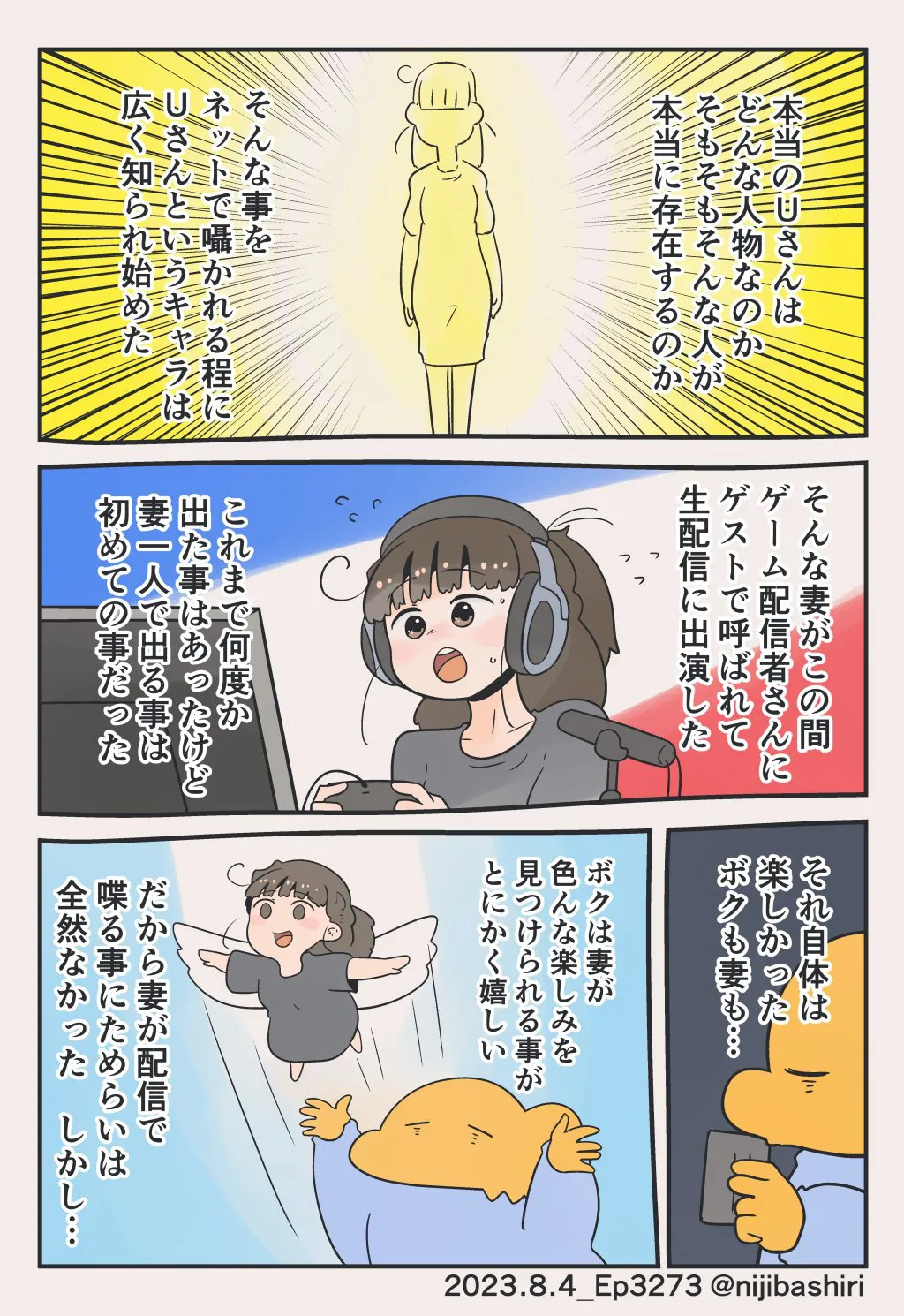 『妻に貯金を使われたと思ったけど割とどーでもいいってなった話』(3／7)