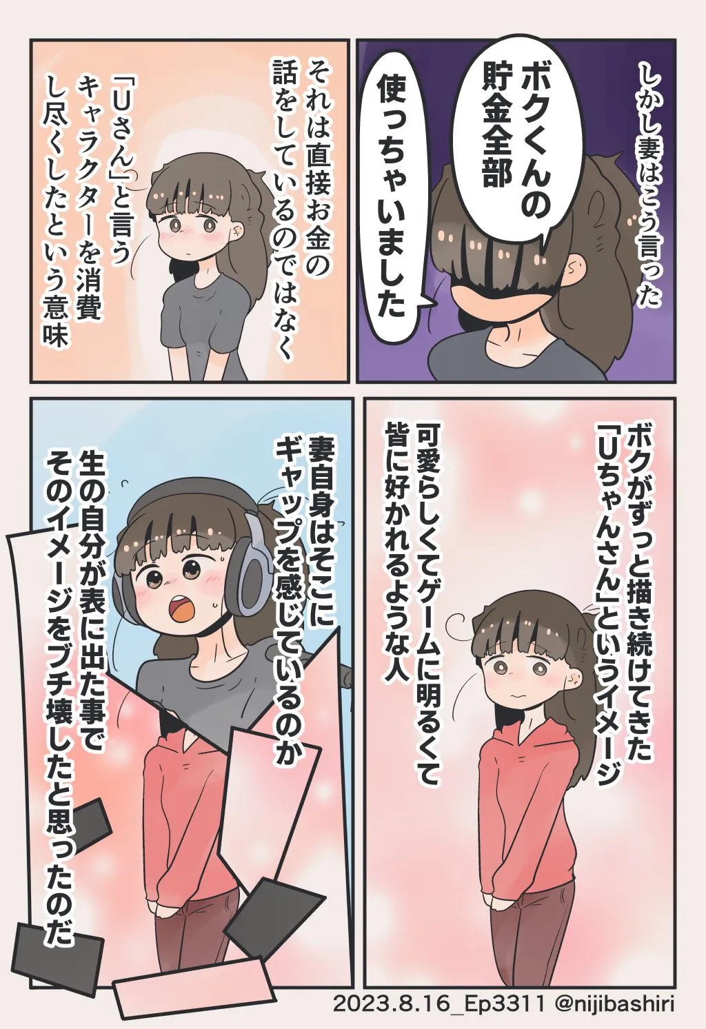 『妻に貯金を使われたと思ったけど割とどーでもいいってなった話』(4／7)