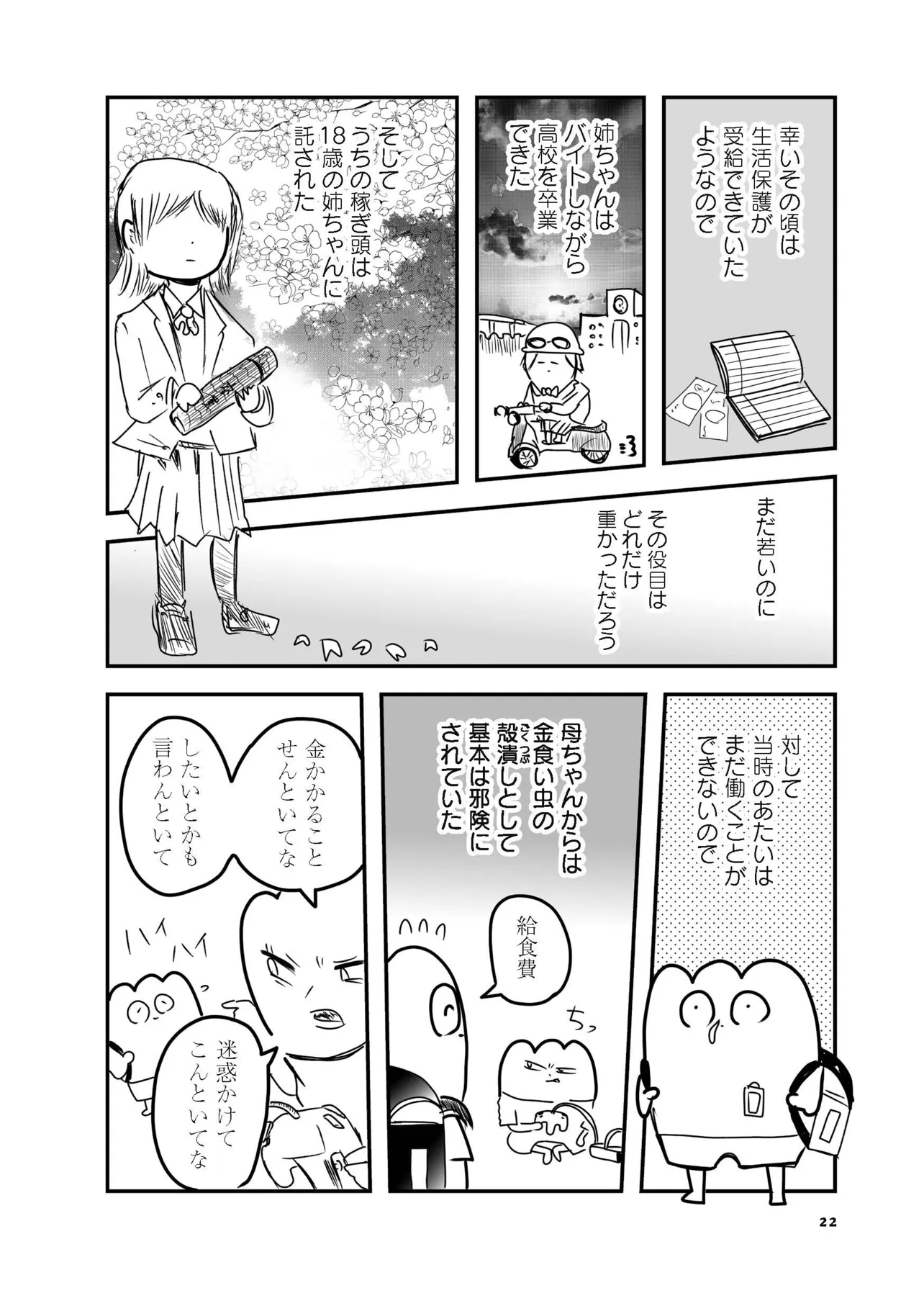 画像・写真 【漫画】ゲイである作者自身の体験談…母や姉をはじめゲイの周りにいる女性たちにスポットを当てたコミックエッセイに「壮絶」「色々と考えさせられる…」と反響(16/70)  | WEBザテレビジョン