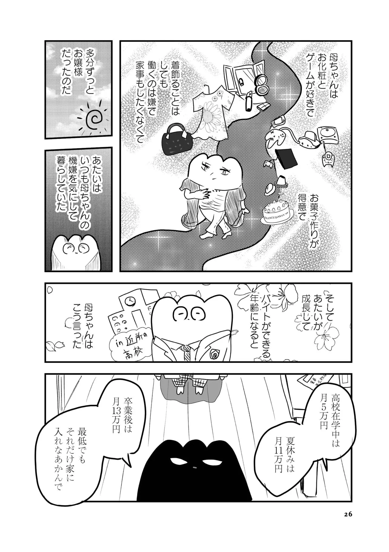 画像・写真 【漫画】ゲイである作者自身の体験談…母や姉をはじめゲイの周りにいる女性たちにスポットを当てたコミックエッセイに「壮絶」「色々と考えさせられる…」と反響(20/70)  | WEBザテレビジョン