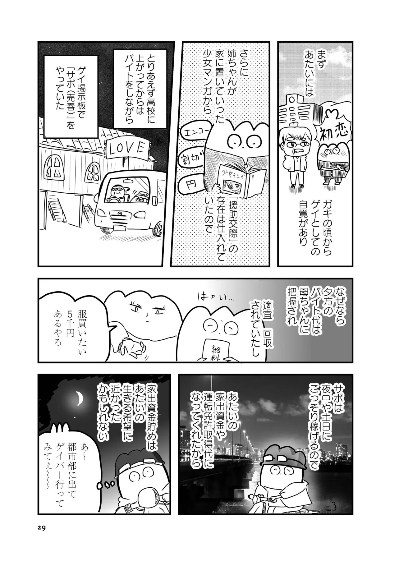 画像・写真 【漫画】ゲイである作者自身の体験談…母や姉をはじめゲイの周りにいる女性たちにスポットを当てたコミックエッセイに「壮絶」「色々と考えさせられる…」と反響(23/70)  | WEBザテレビジョン