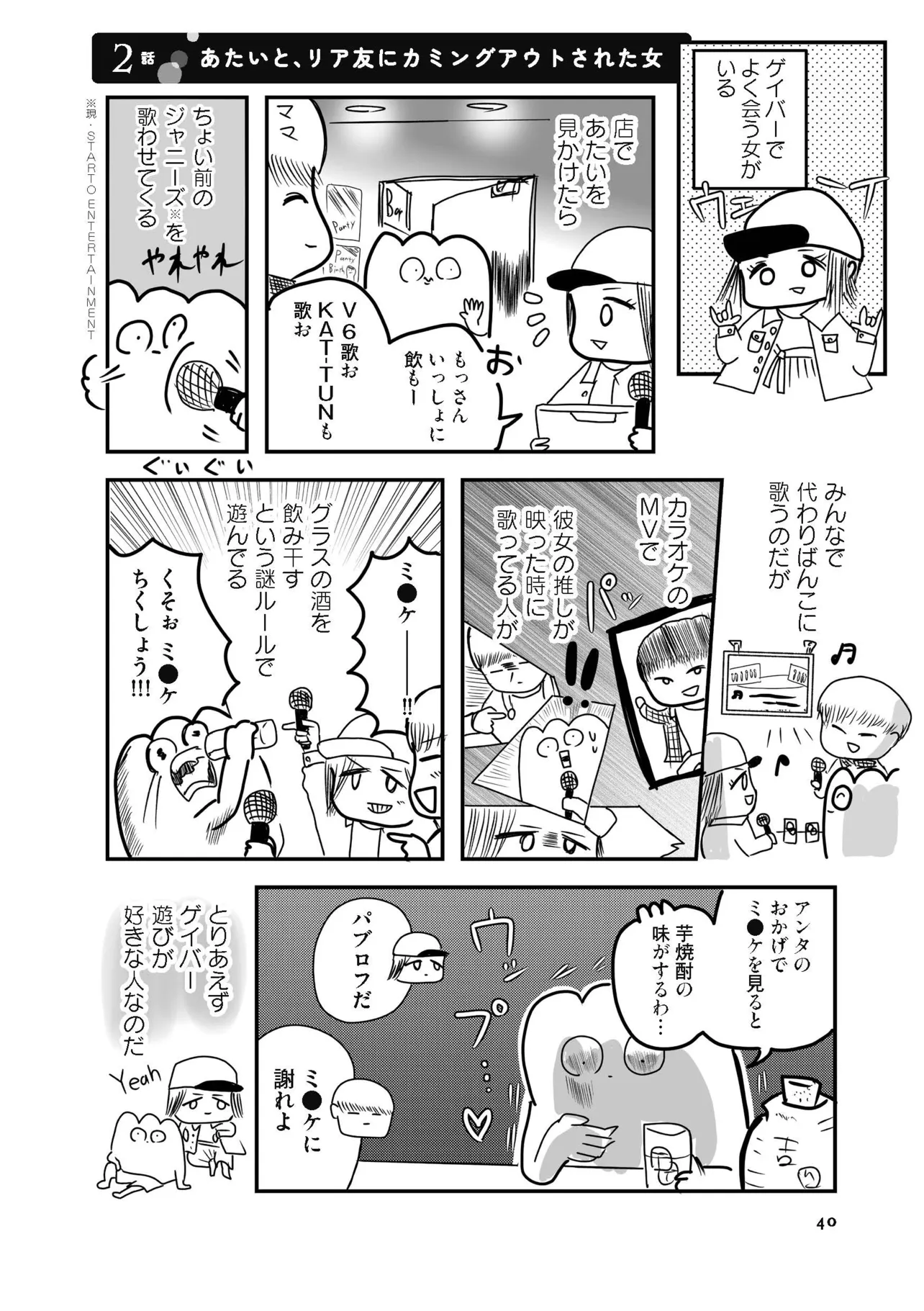 画像・写真 【漫画】ゲイである作者自身の体験談…母や姉をはじめゲイの周りにいる女性たちにスポットを当てたコミックエッセイに「壮絶」「色々と考えさせられる…」と反響(33/70)  | WEBザテレビジョン