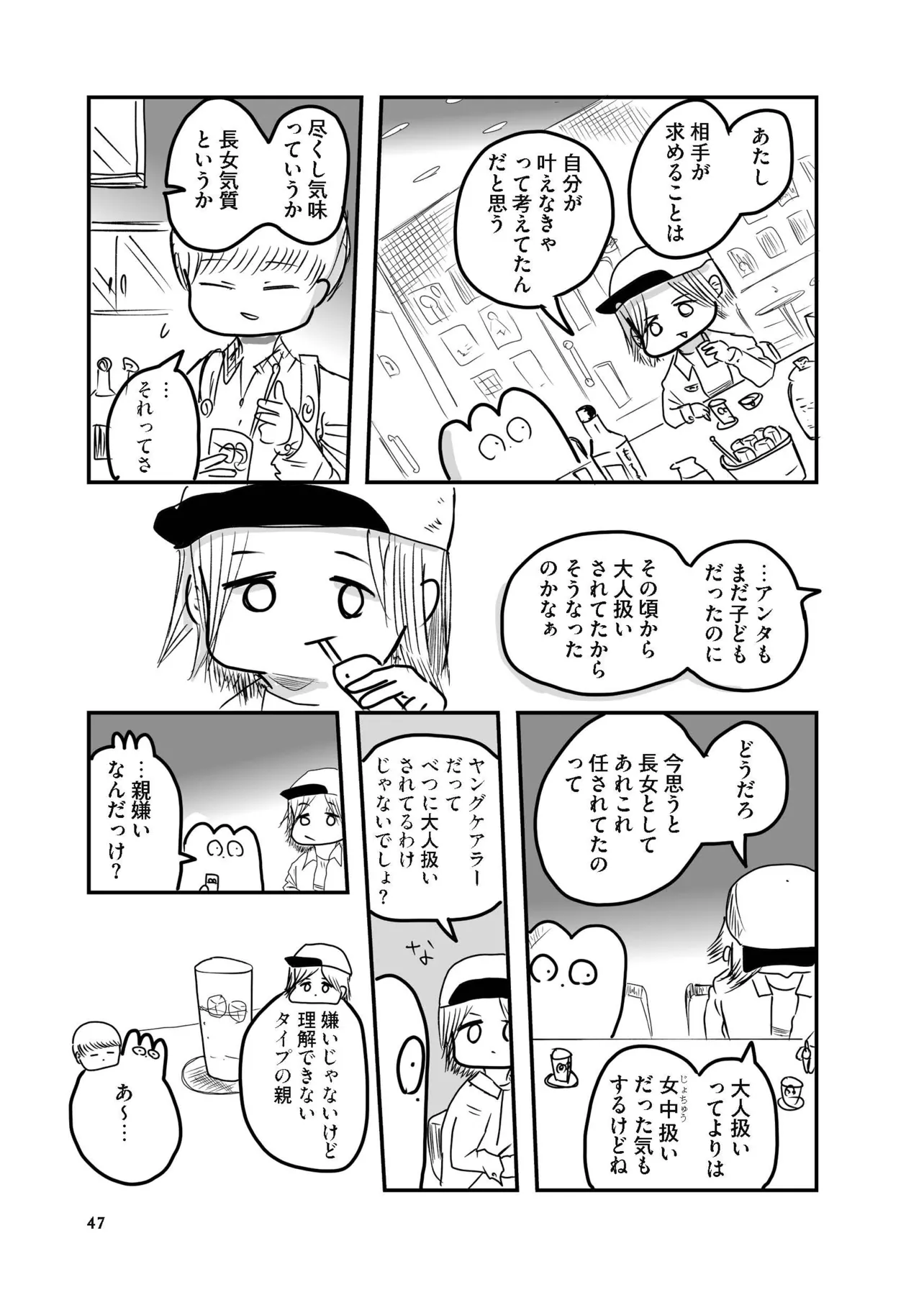 画像・写真 【漫画】ゲイである作者自身の体験談…母や姉をはじめゲイの周りにいる女性たちにスポットを当てたコミックエッセイに「壮絶」「色々と考えさせられる…」と反響(40/70)  | WEBザテレビジョン