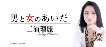 【連載】三浦瑠麗が「夫婦」のあり方について問う連載「男と女のあいだ」 #3 男を巣立たせるということ