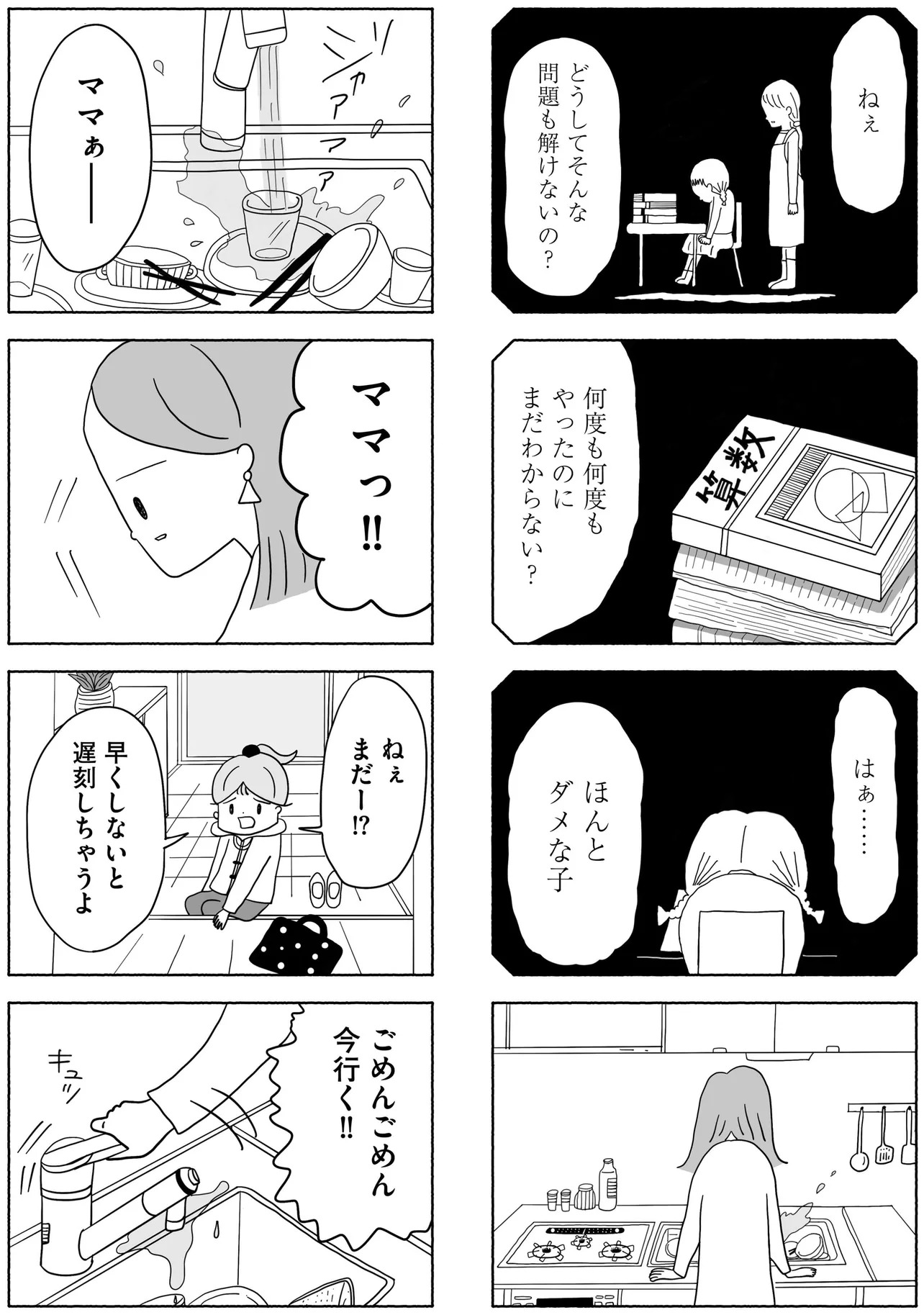 「合格にとらわれた私 母親たちの中学受験」1章(1／33)