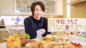 芸能界の天才料理人・中村倫也が世界とオンラインでつながる料理番組「今日、うちでなに食べる?」の魅力を味わい尽くす
