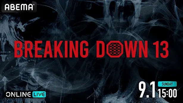 全試合生中継が決定した「BreakingDown13」