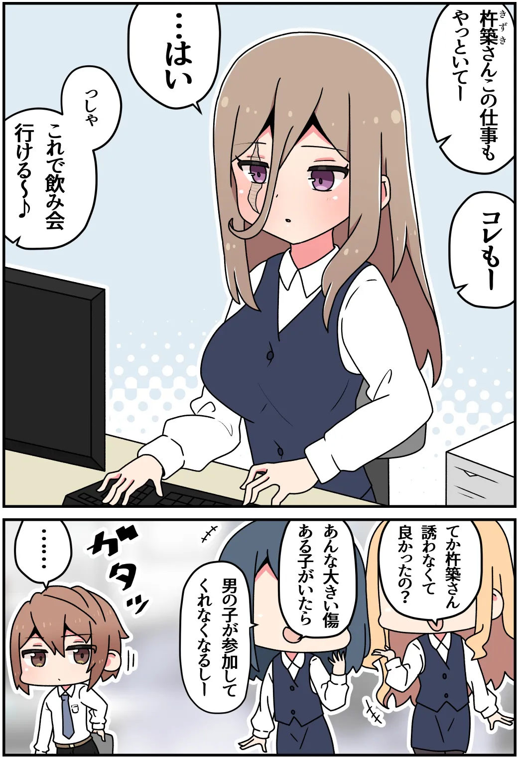 『キズモノ』(1/21)