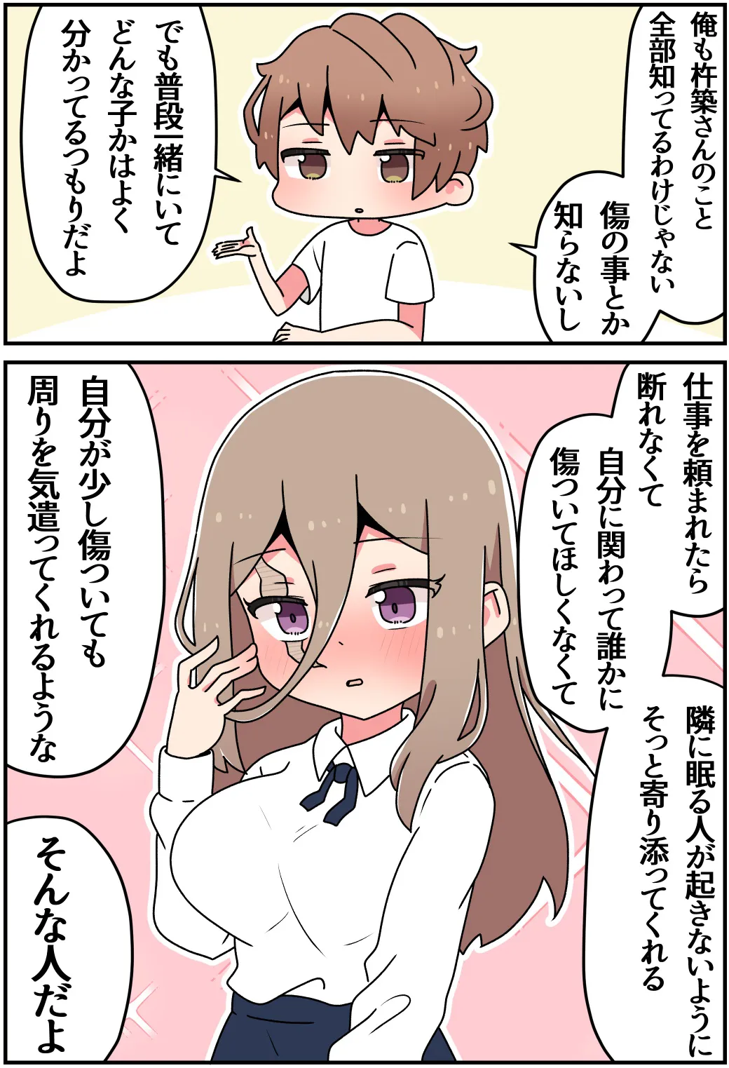 『キズモノ』(19/21)