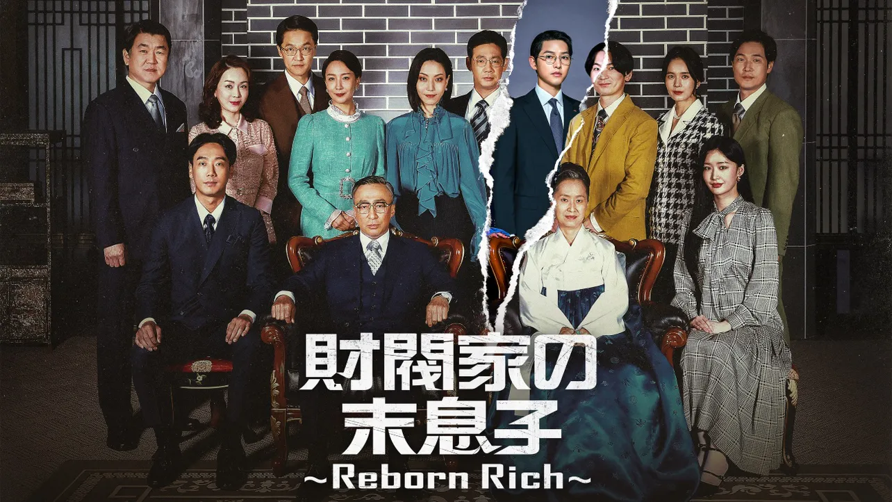 「財閥家の末息子〜Reborn Rich〜」