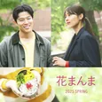 鈴木亮平、有村架純と兄妹役で初共演、直木賞受賞のベストセラーを映画化＜花まんま＞