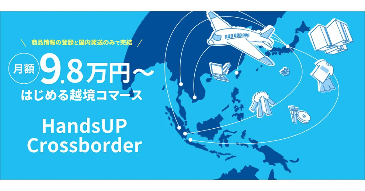 新たな越境ライブコマースサービス「HandsUP Crossborder」