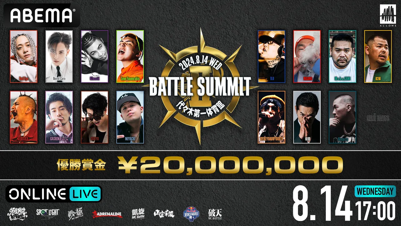 生配信が決定した「BATTLE SUMMIT II」