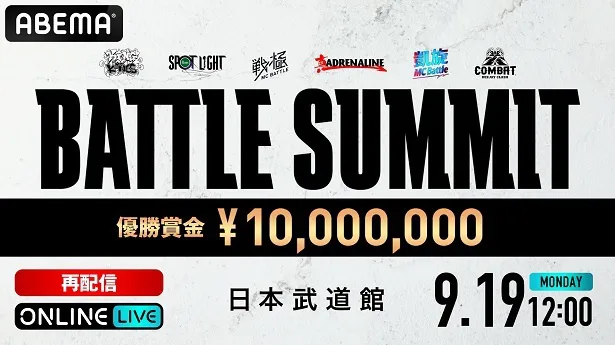 【写真】2022年に開催され、再配信された史上最大のMCバトルイベント「BATTLE SUMMIT」