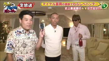 タカアンドトシ、マイケル富岡のバブリーな豪邸に「ホストクラブでしょ!」