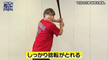 大谷翔平選手のホームラン王について糸井嘉男「50本に乗せてホームラン王」杉谷拳士「“走れるホームラン王”は史上初」<MLB's ON FLEEK>