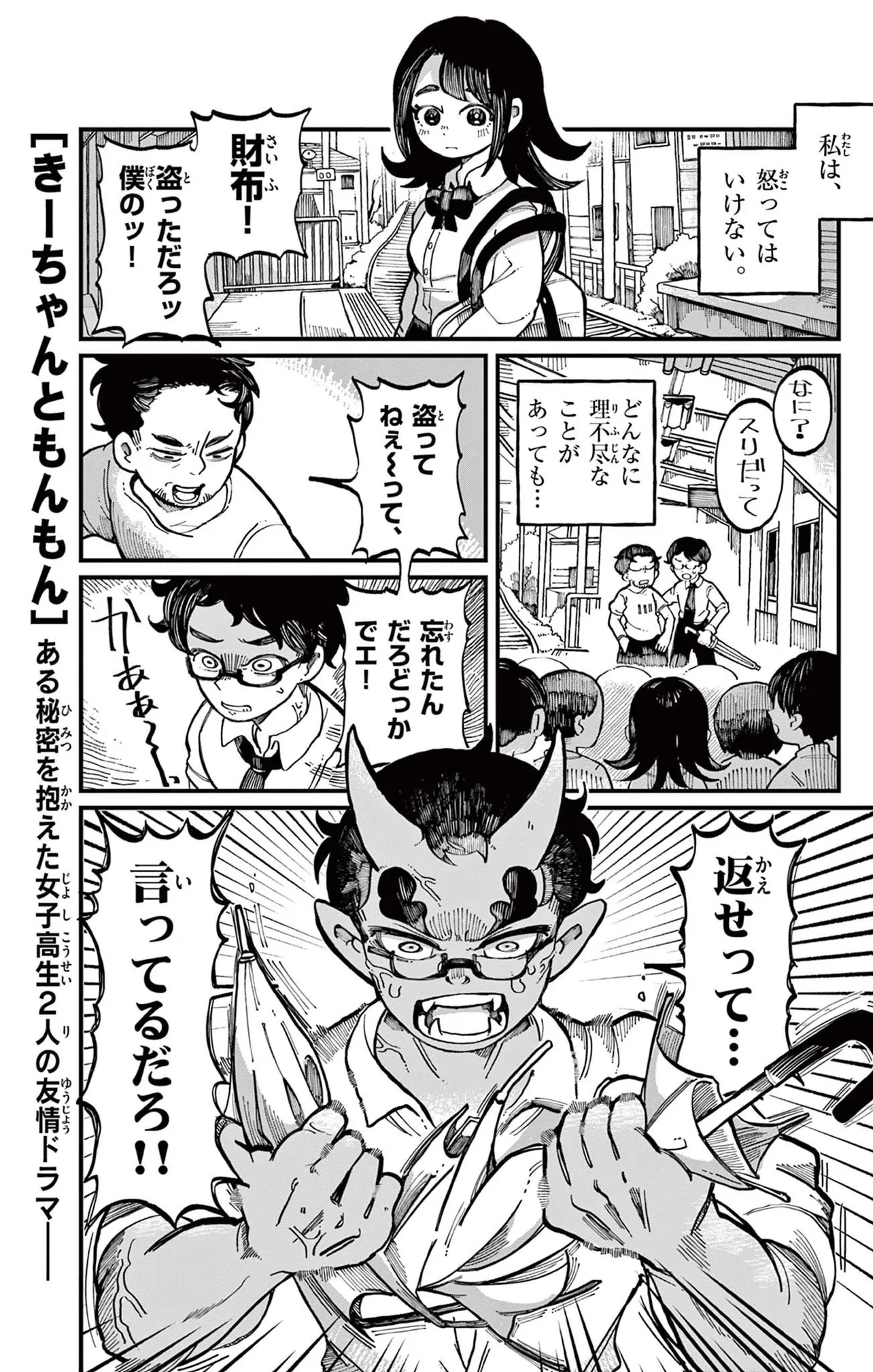 「怒ると鬼になっちゃう女の子の話」(1/38)