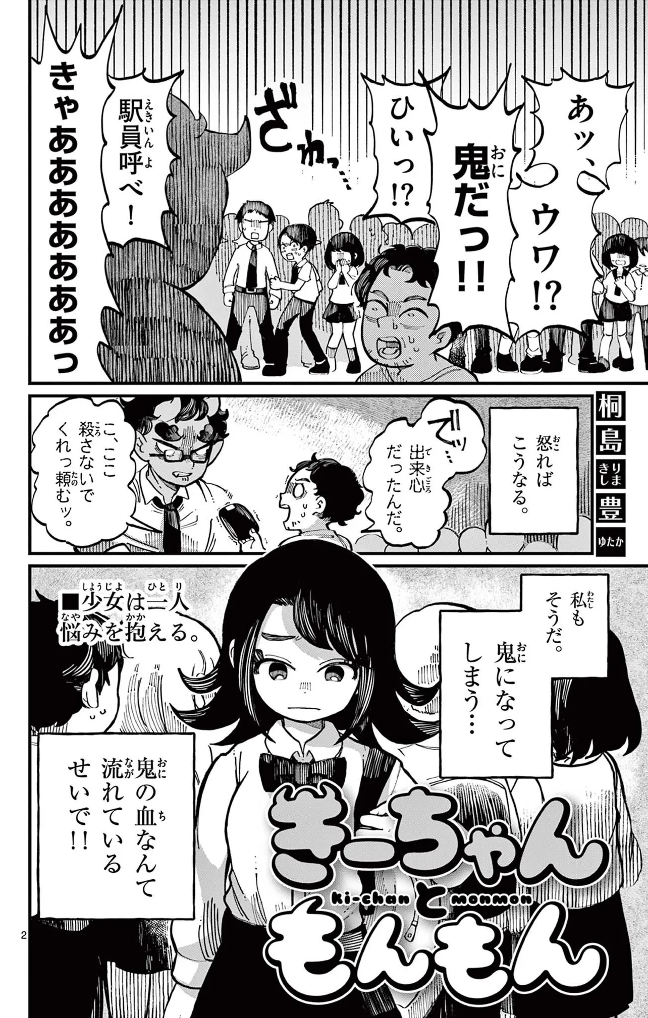 「怒ると鬼になっちゃう女の子の話」(2/38)