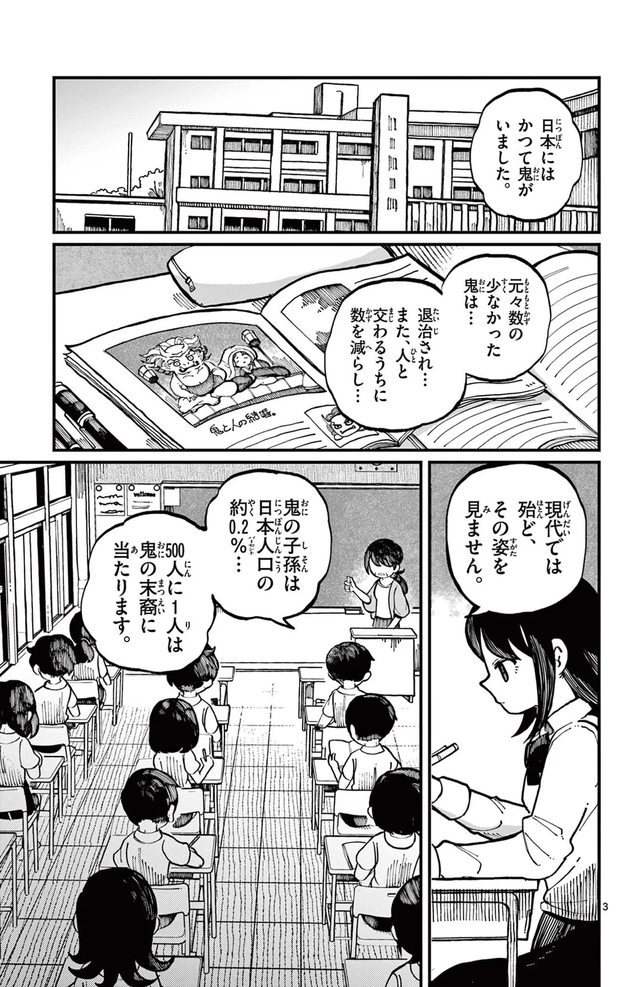 「怒ると鬼になっちゃう女の子の話」(3/38)