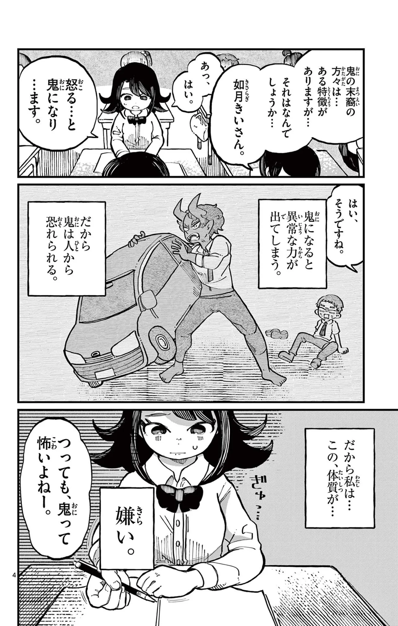 「怒ると鬼になっちゃう女の子の話」(4/38)