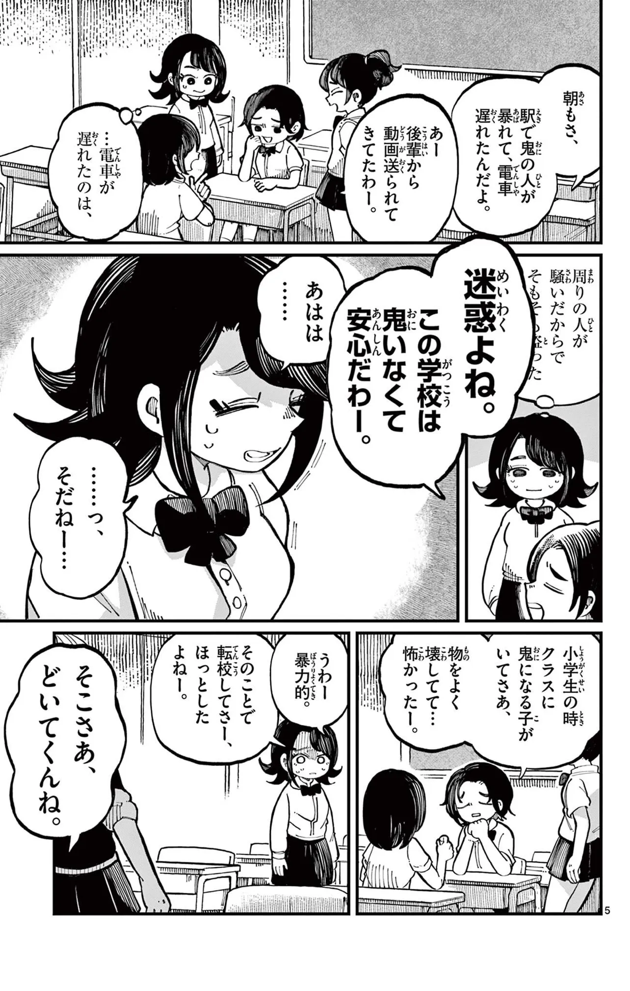 「怒ると鬼になっちゃう女の子の話」(5/38)