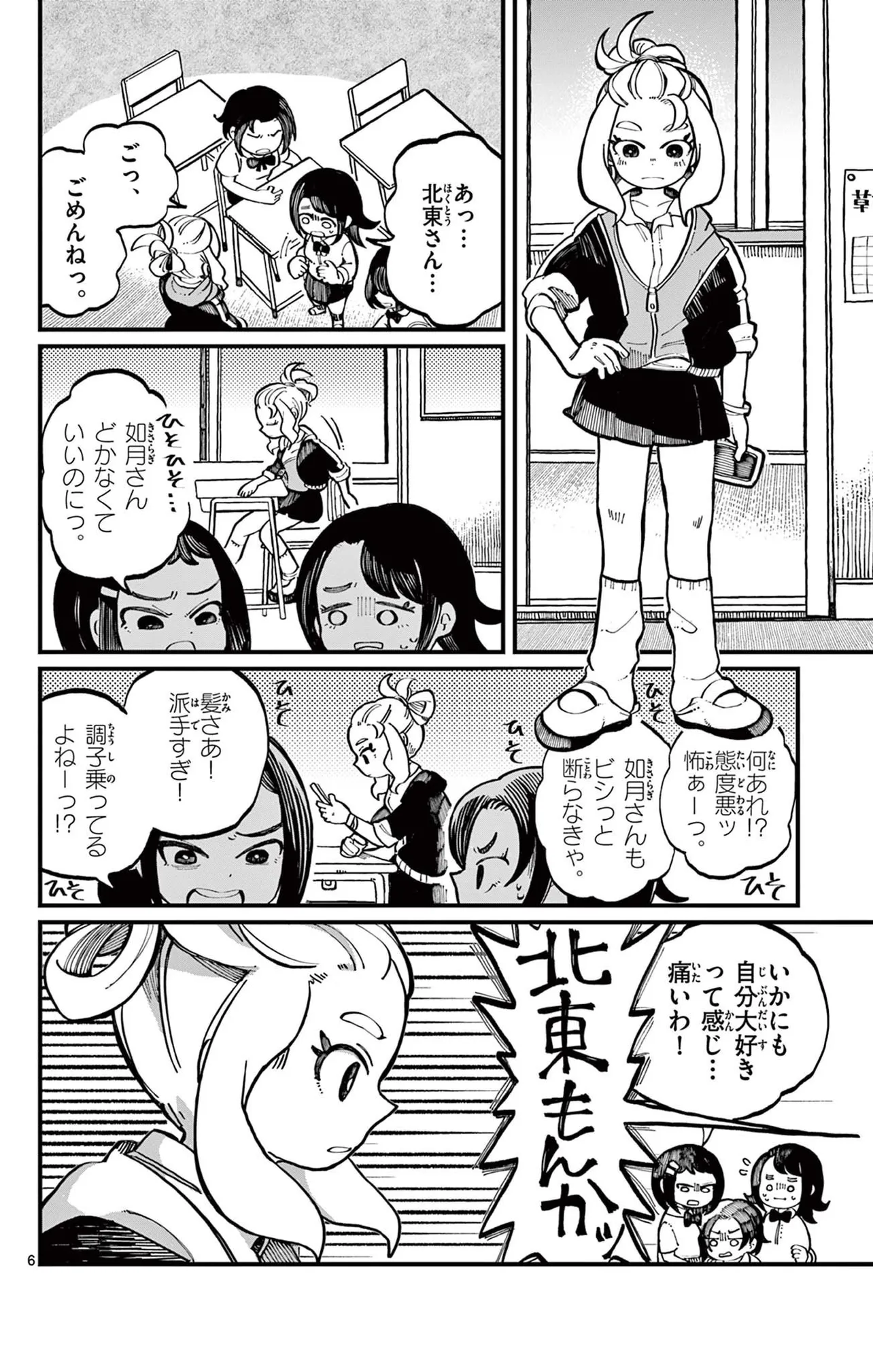 「怒ると鬼になっちゃう女の子の話」(6/38)