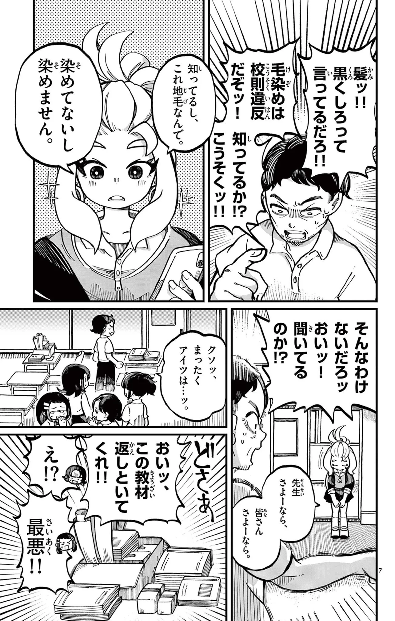 「怒ると鬼になっちゃう女の子の話」(7/38)