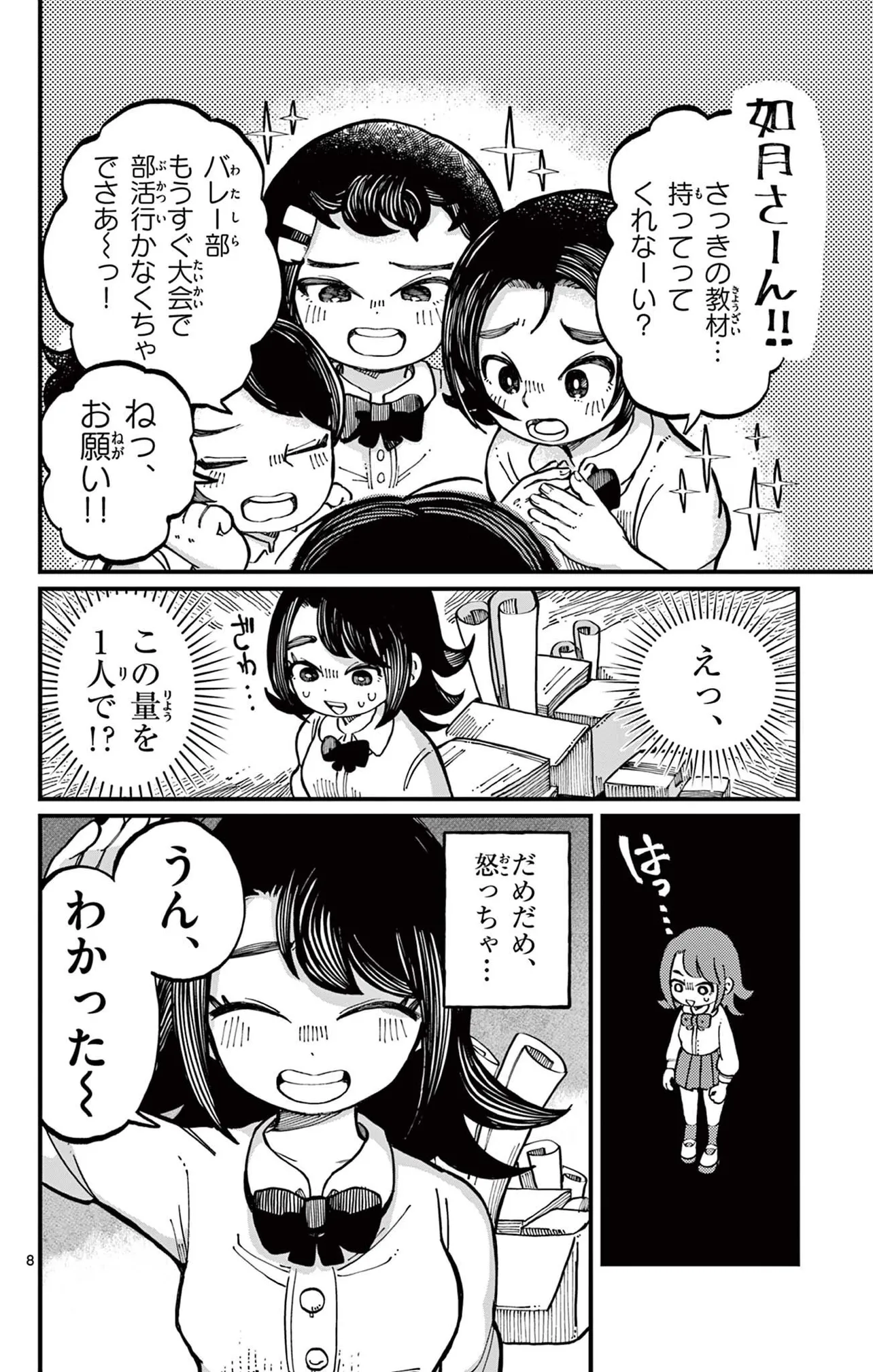 「怒ると鬼になっちゃう女の子の話」(8/38)