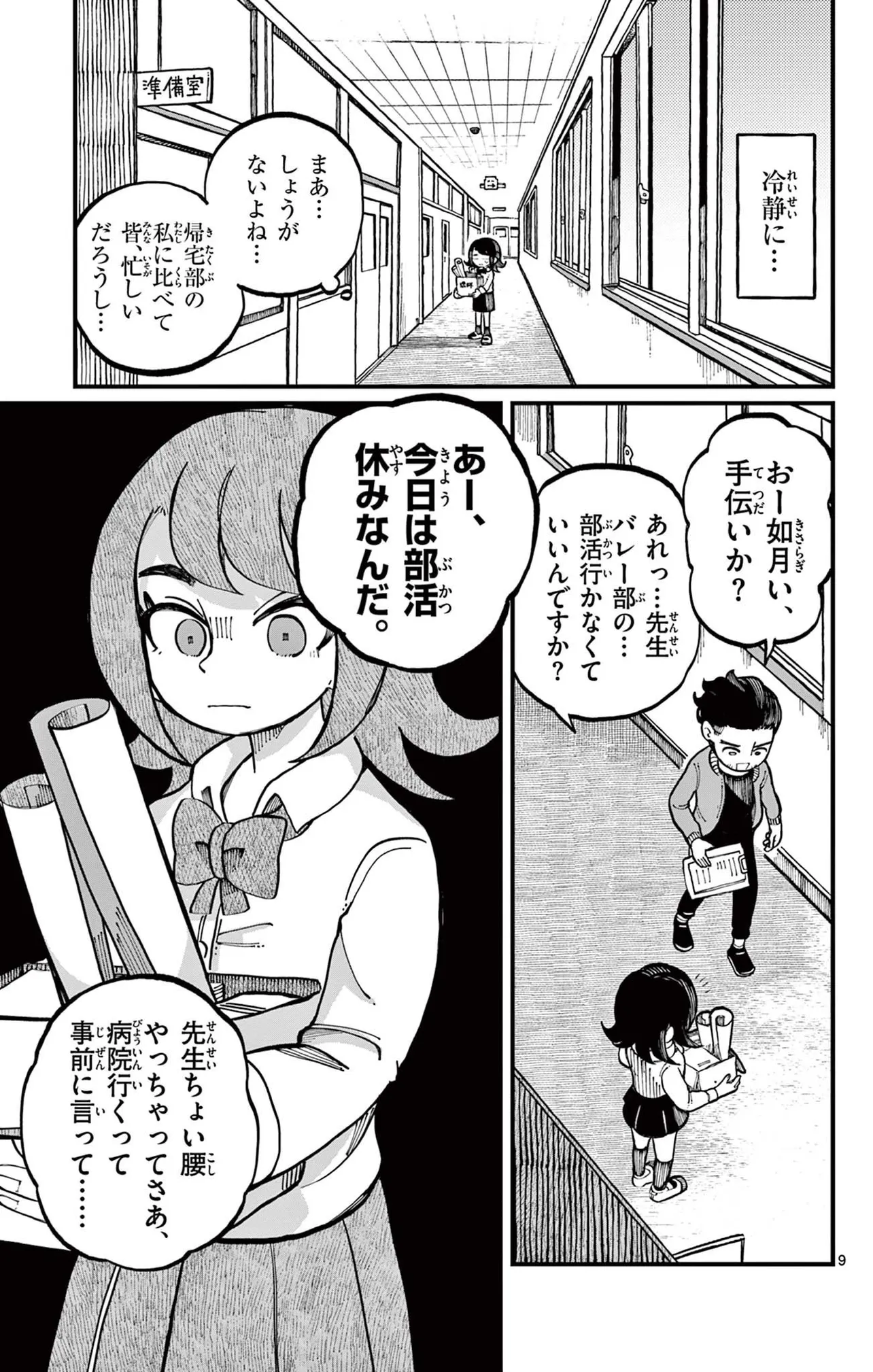 「怒ると鬼になっちゃう女の子の話」(9/38)